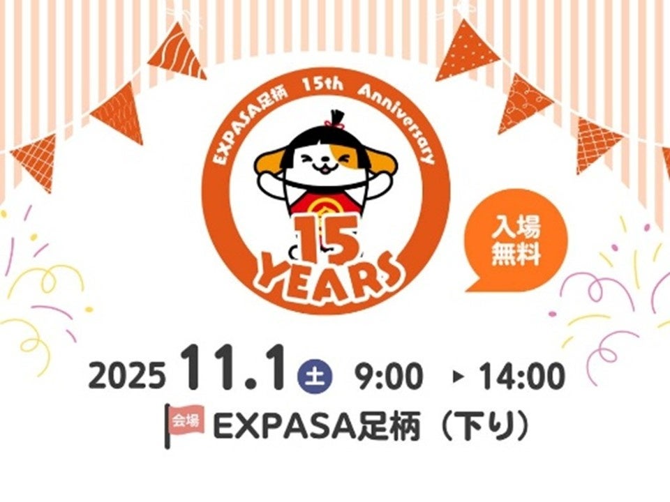 E1 東名 EXPASA足柄(下り) 15周年イベントを開催