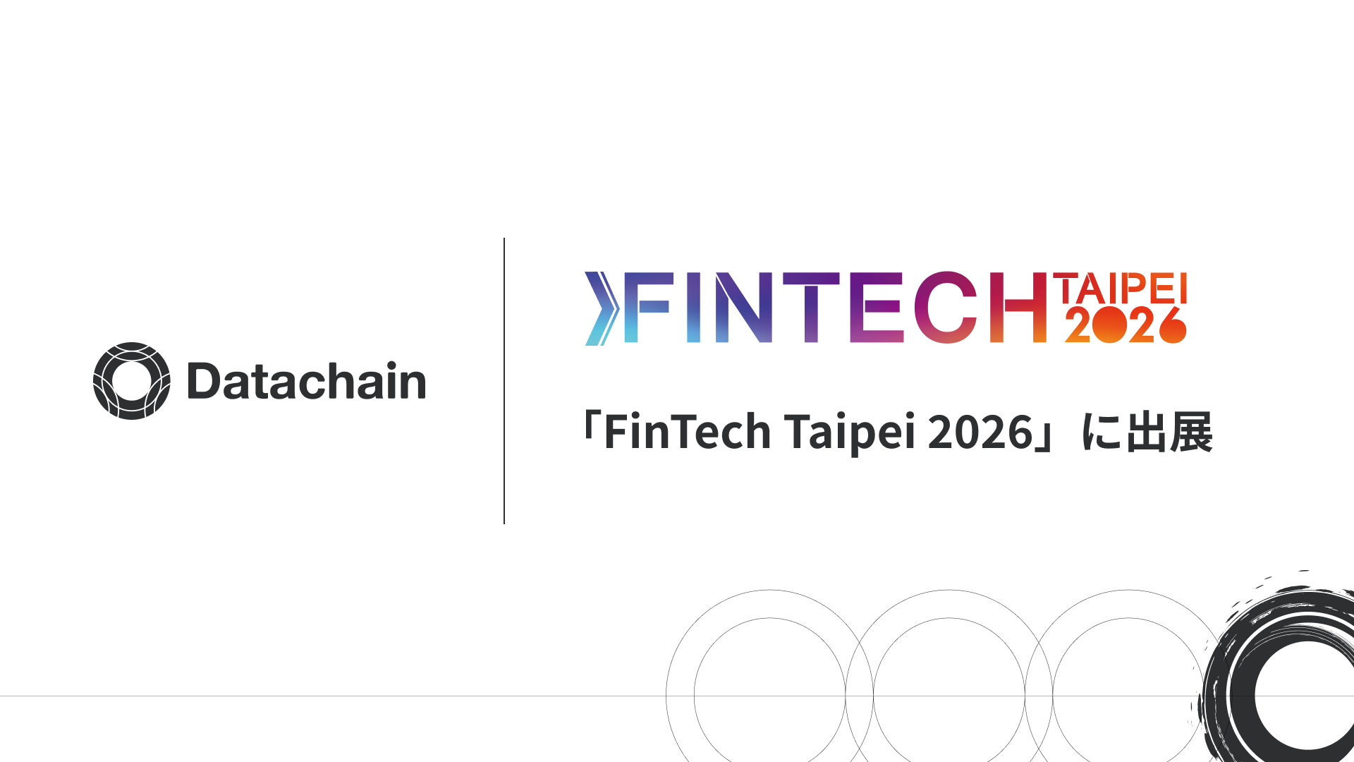 Datachain、「FinTech Taipei 2026」に海外初出展