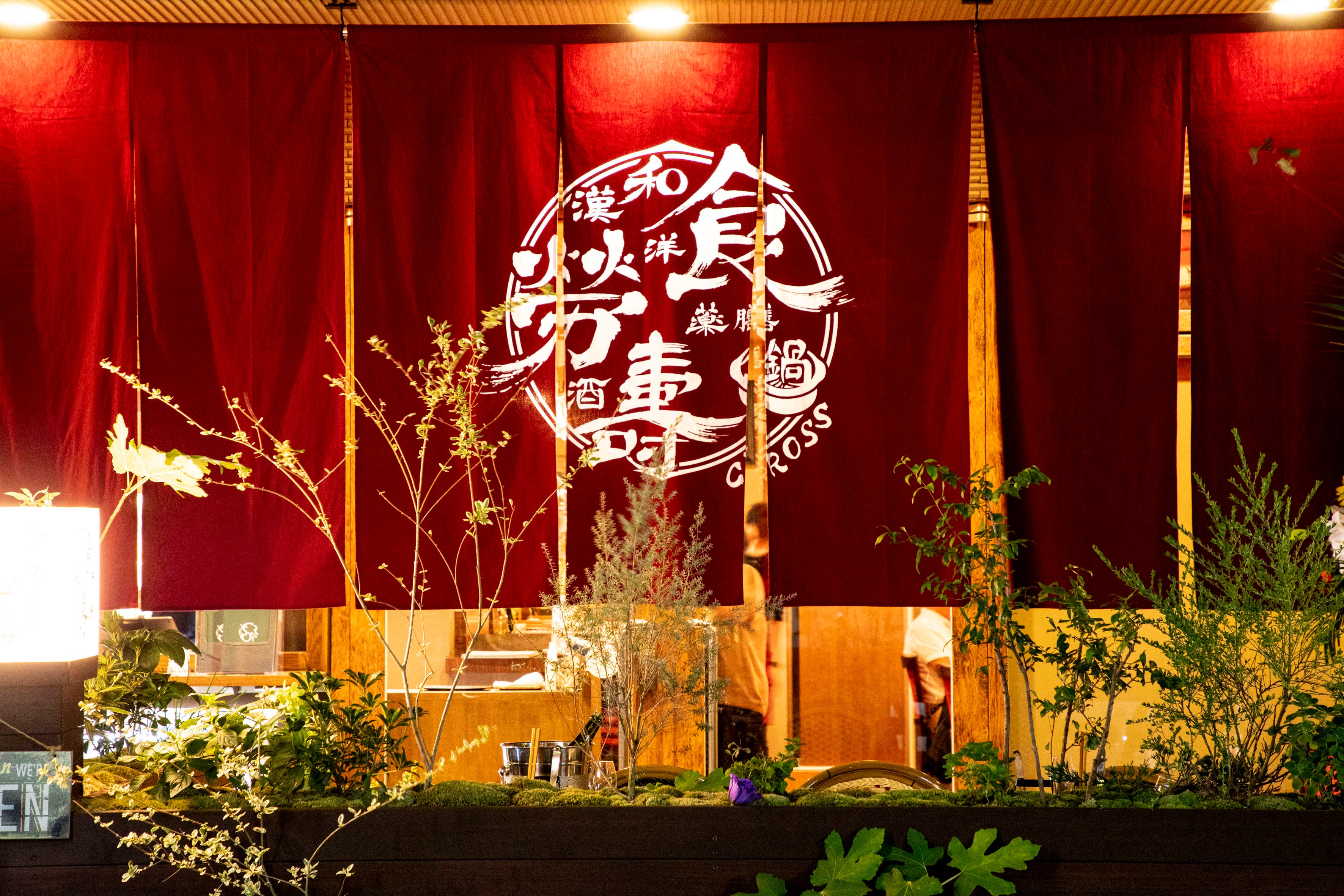 食労寿-cross-エントランス