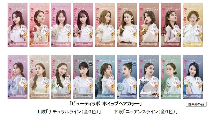 ビューティラボ ホイップヘアカラー』がパッケージをリニューアル ビューティラボ ホイップヘアカラー』がパッケージをリニューアル
