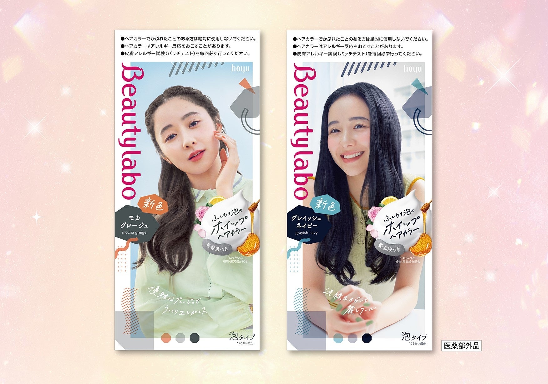 Beautylabo ホイップヘアカラー からトレンドカラー2色が新登場 ホーユー株式会社のプレスリリース Beautylabo ホイップヘアカラー からトレンドカラー2色が新登場 ホーユー株式会社のプレスリリース