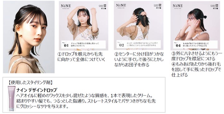30秒でわかる!スタイリング剤「NiNE」より、トップスタイリストが 30秒でわかる!スタイリング剤「NiNE」より、トップスタイリストが