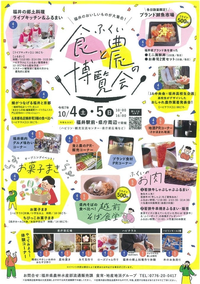 きらきらベジ 「ふくい食と農の博覧会」出展のお知らせ