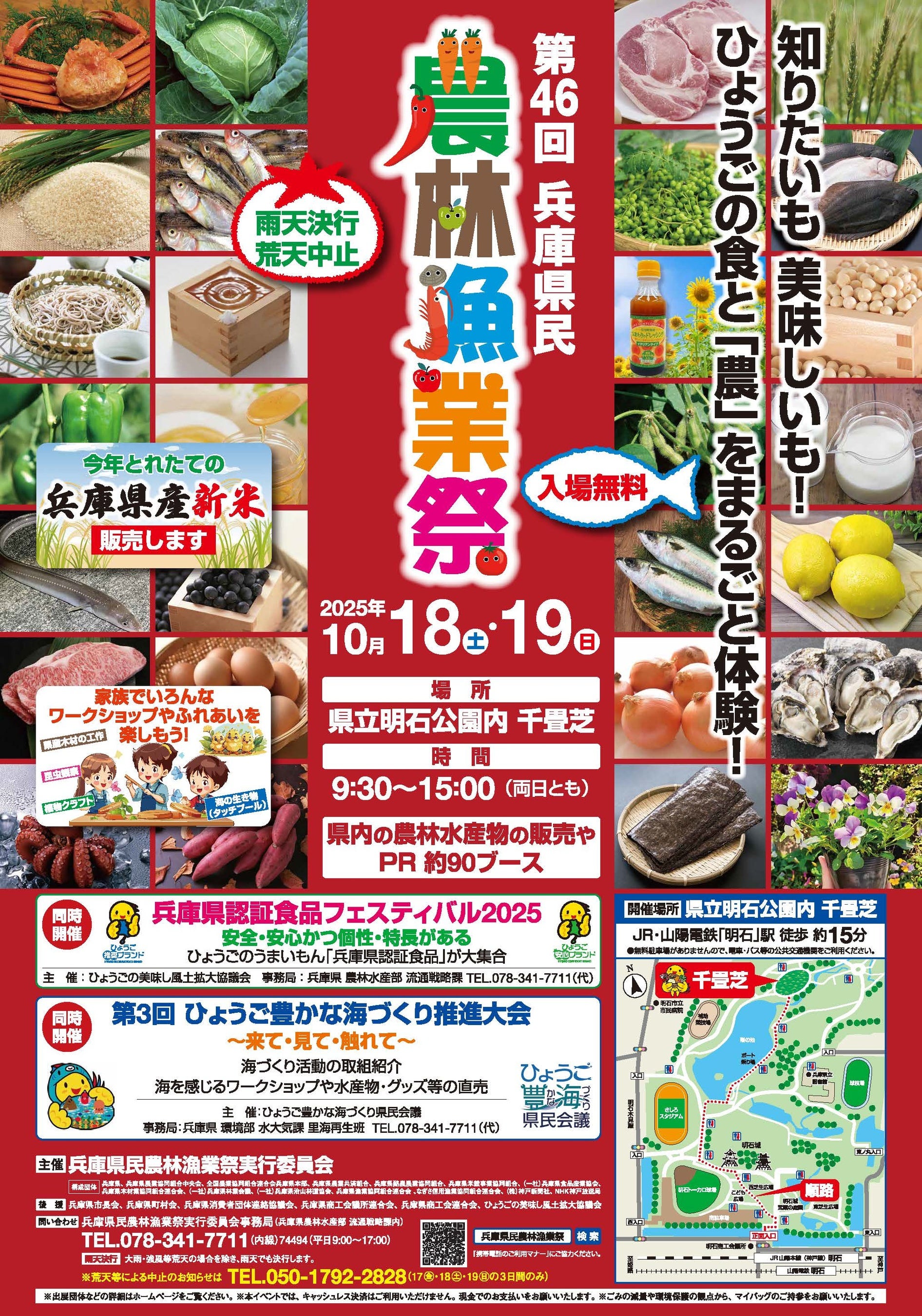 「第46回兵庫県民農林漁業祭」に兵庫県と共同でペットボトルキャップのリサイクルについてのブースを出展