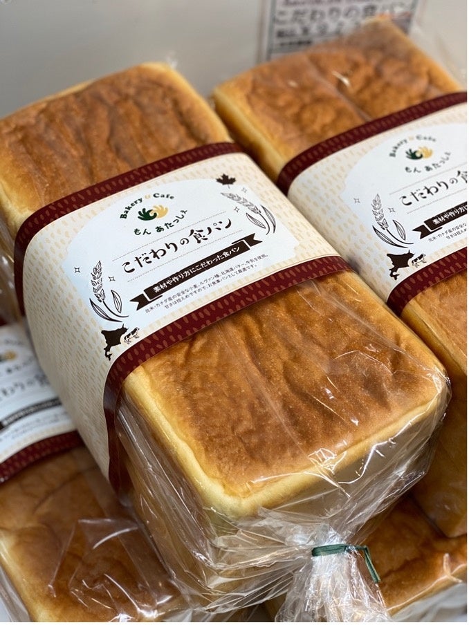 もんあたっしぇ こだわりの食パン