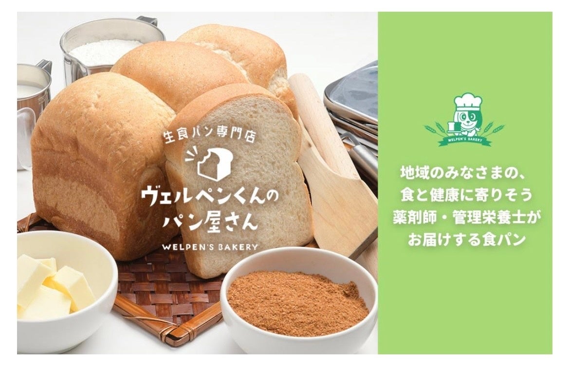 地元飯能市のパン屋さん「ヴェルペンくんのパン屋さん」