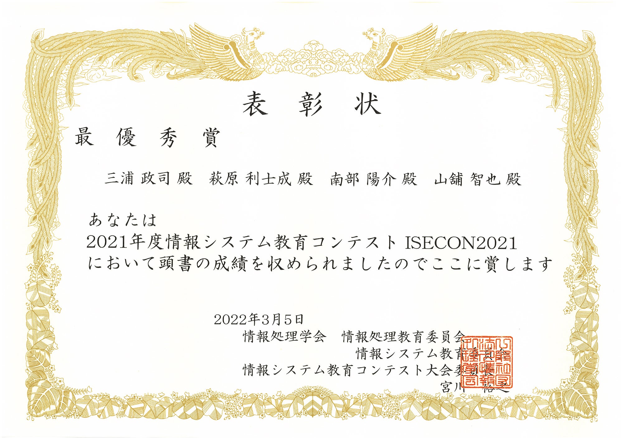 最優秀賞の表彰状