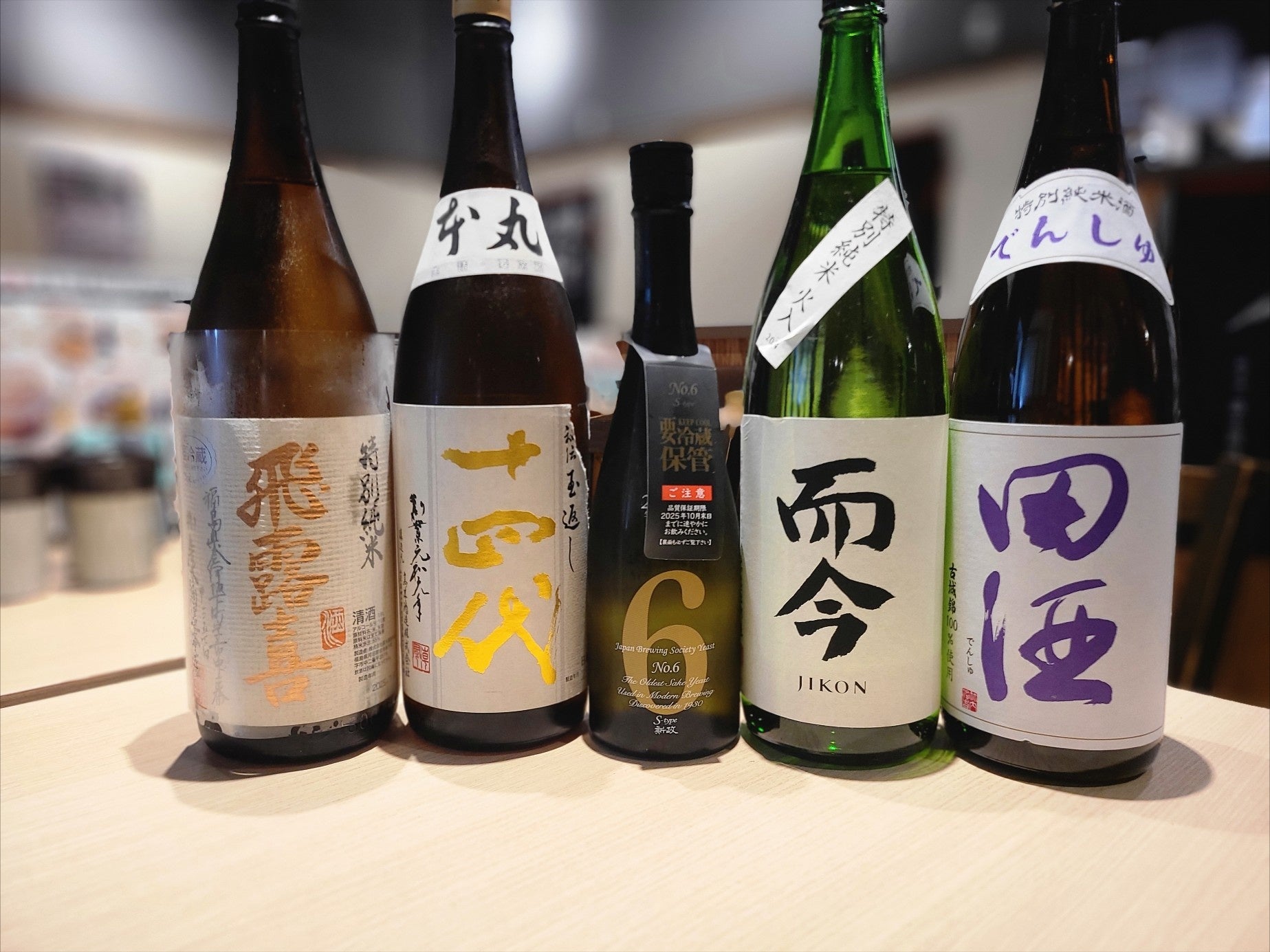 十四代』『而今』『飛露喜』が飲める！】希少酒5種飲み比べ＋120