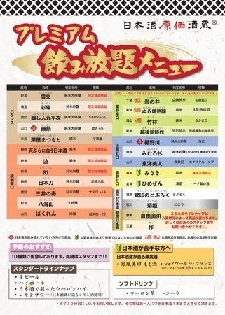 +¥500プレミアム飲み放題メニュー