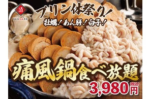 【1日30名様限定開催】牡蠣、白子、あん肝が食べ放題!『痛風鍋120分食べ放題』|2025年10月10日(金)~日本酒原価酒蔵全店、海鮮個室居酒屋 二ノ宮で開催!