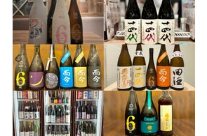 『十四代』『新政』ほか “入手困難酒” 集結。日本酒原価酒蔵で10月「超希少酒祭」を開催!