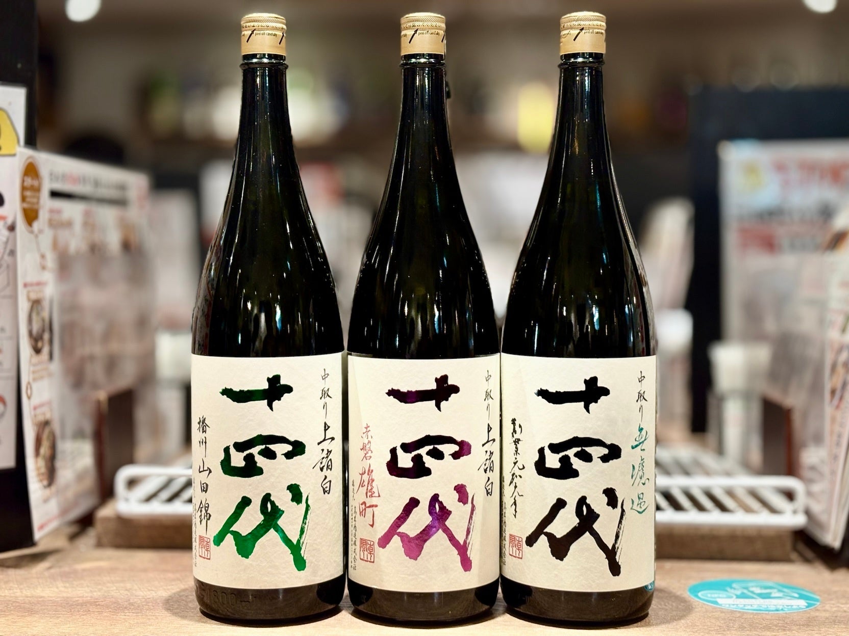 十四代』『新政』ほか “入手困難酒” 集結。日本酒原価酒蔵で10月