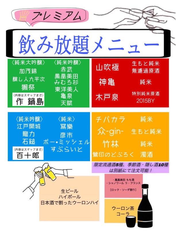 +¥500プレミアム飲み放題メニュー