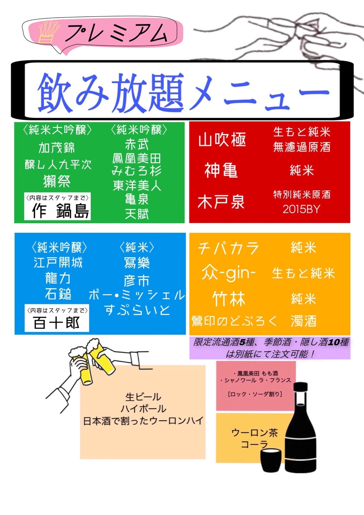 +¥500プレミアム飲み放題メニュー