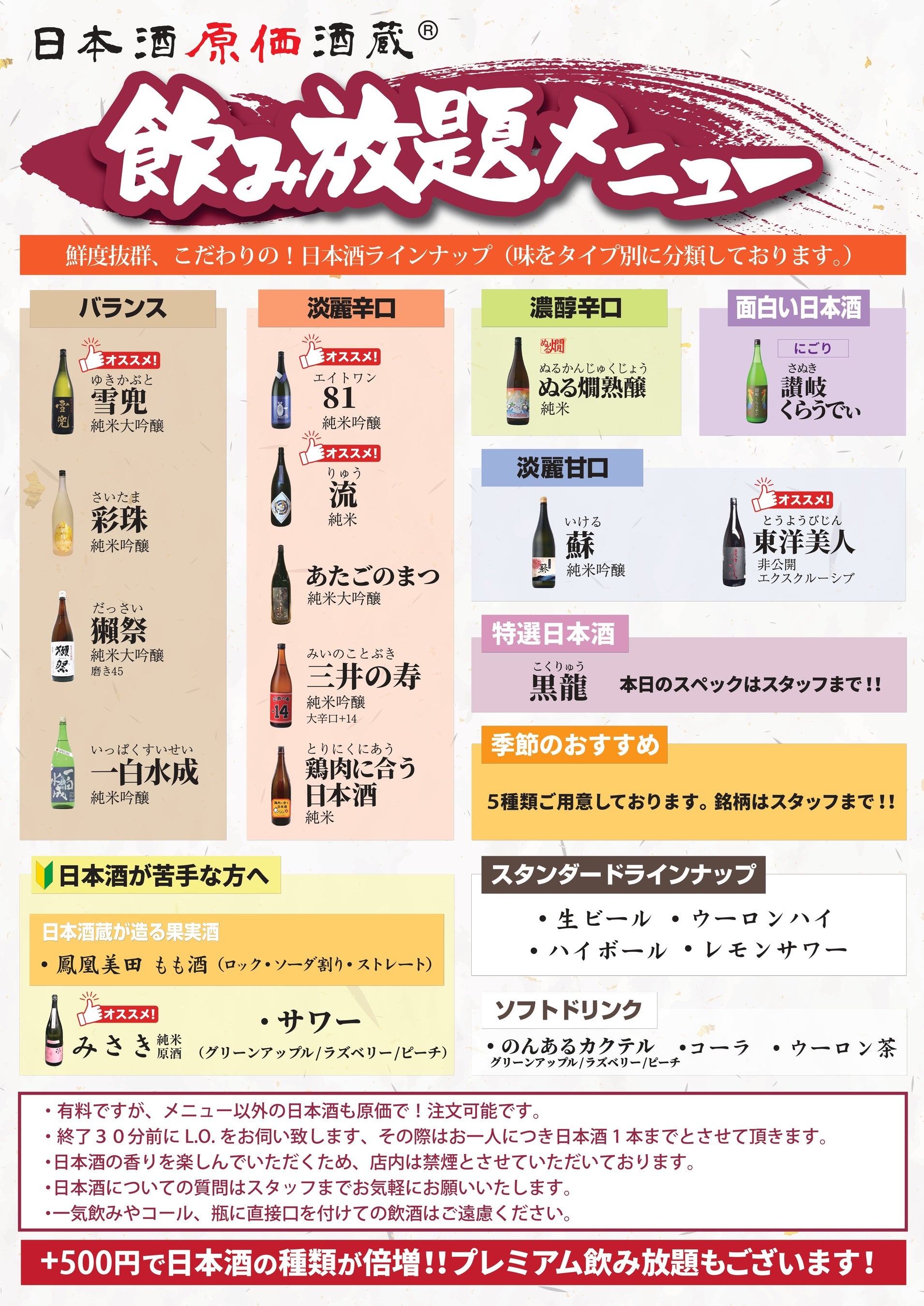 通常飲み放題メニュー