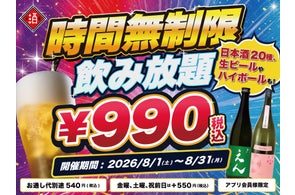 株式会社ビリオンフーズが展開する飲食店での日本酒キャンペーンやイベント情報