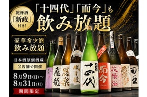 ビリオンフーズが希少日本酒飲み放題や寿司の特別価格提供など多彩なキャンペーンを展開