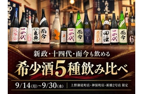 希少酒6種 ¥4,980】十四代、而今、花陽浴、勝駒、田酒、飛露喜が飲める 希少酒6種 ¥4,980】十四代、而今、花陽浴、勝駒、田酒、飛露喜が飲める