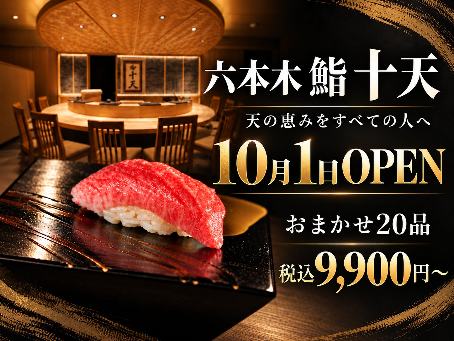 【ホテルメトロポリタン】~西洋料理・日本料理・中国料理の匠が織りなす極上の味わい~「2027年の始まりを彩る、ホテル特製おせち料理」