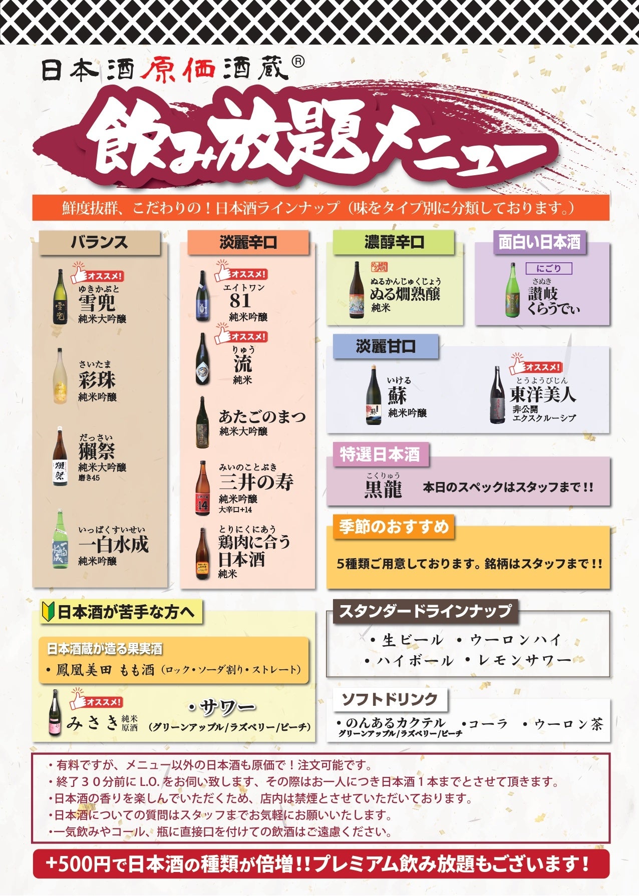 通常飲み放題メニュー
