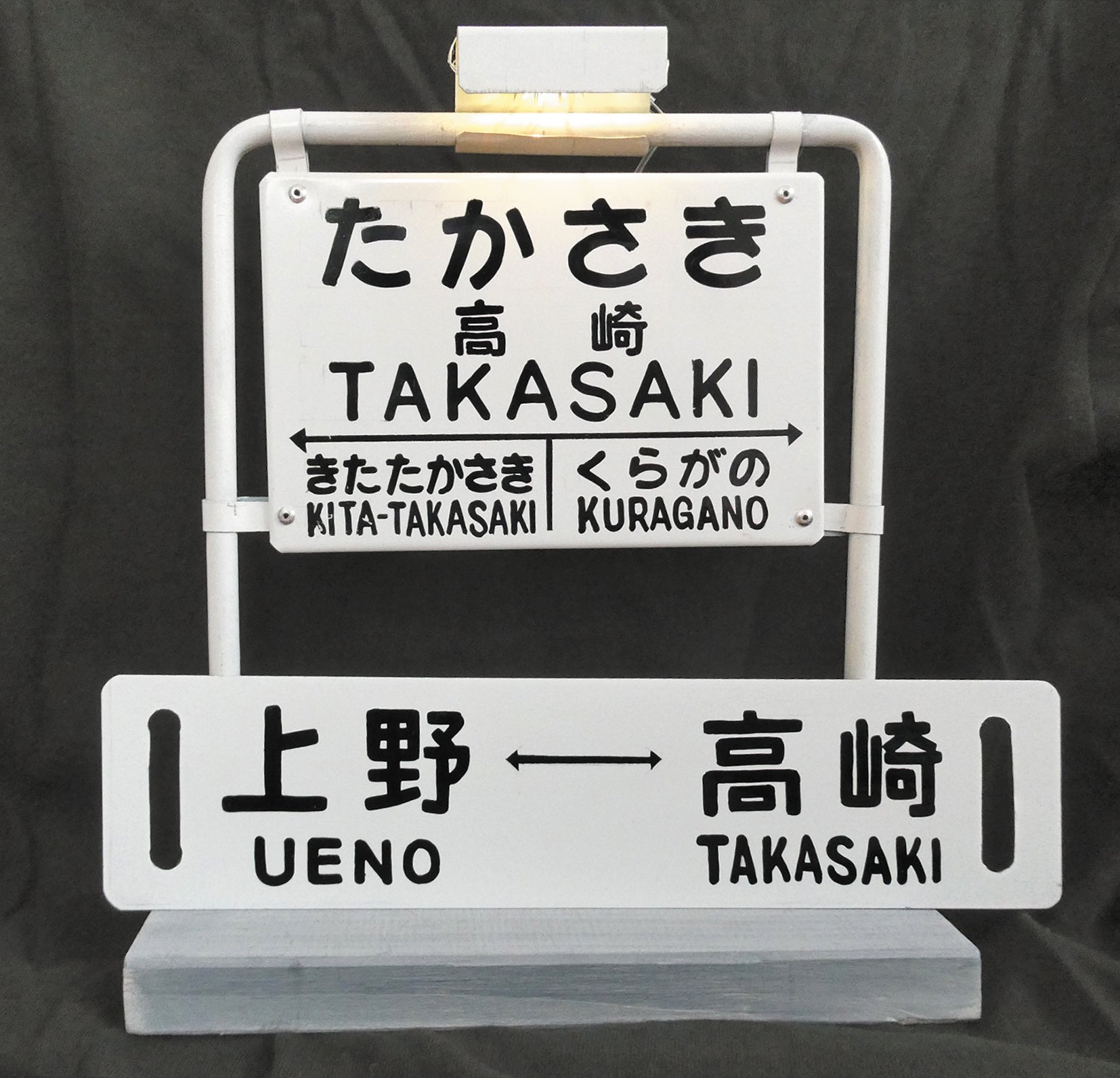［D-CAN］（写真奥）自立型駅名標標台座フレームセット ライト付　7,700円、（写真手前）行先サボ差し込みタイプ　2,750円