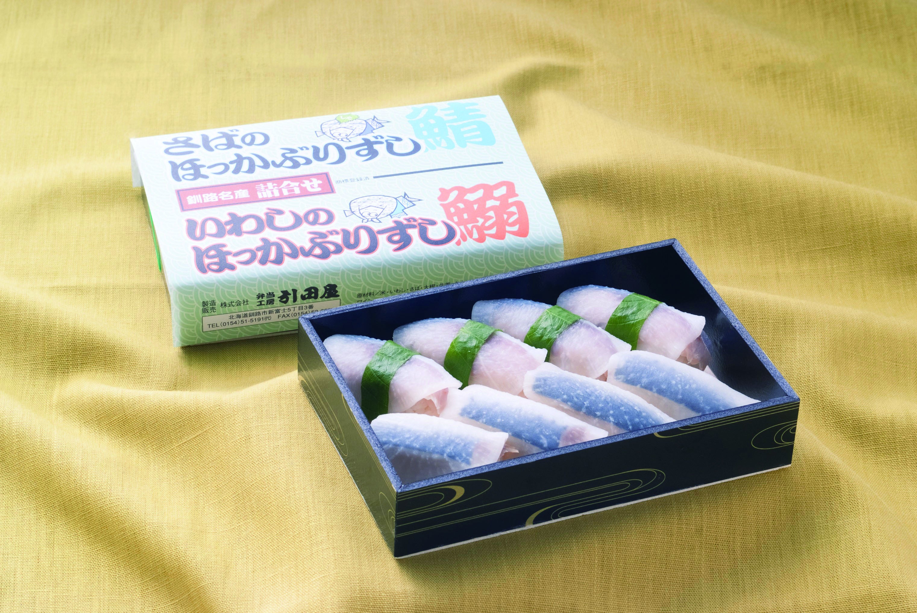 ●北海道／弁当工房　引田屋 「いわしとさばのほっかぶり寿司」 （8貫入）1,350円