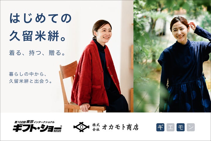 重要無形文化財の伝統的工芸品を「知るもの」から「使うもの」へ 重要無形文化財の伝統的工芸品を「知るもの」から「使うもの」へ