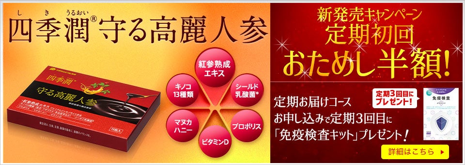 今こそ摂りたい成分をギュッと凝縮。「元気」と「守る力」を