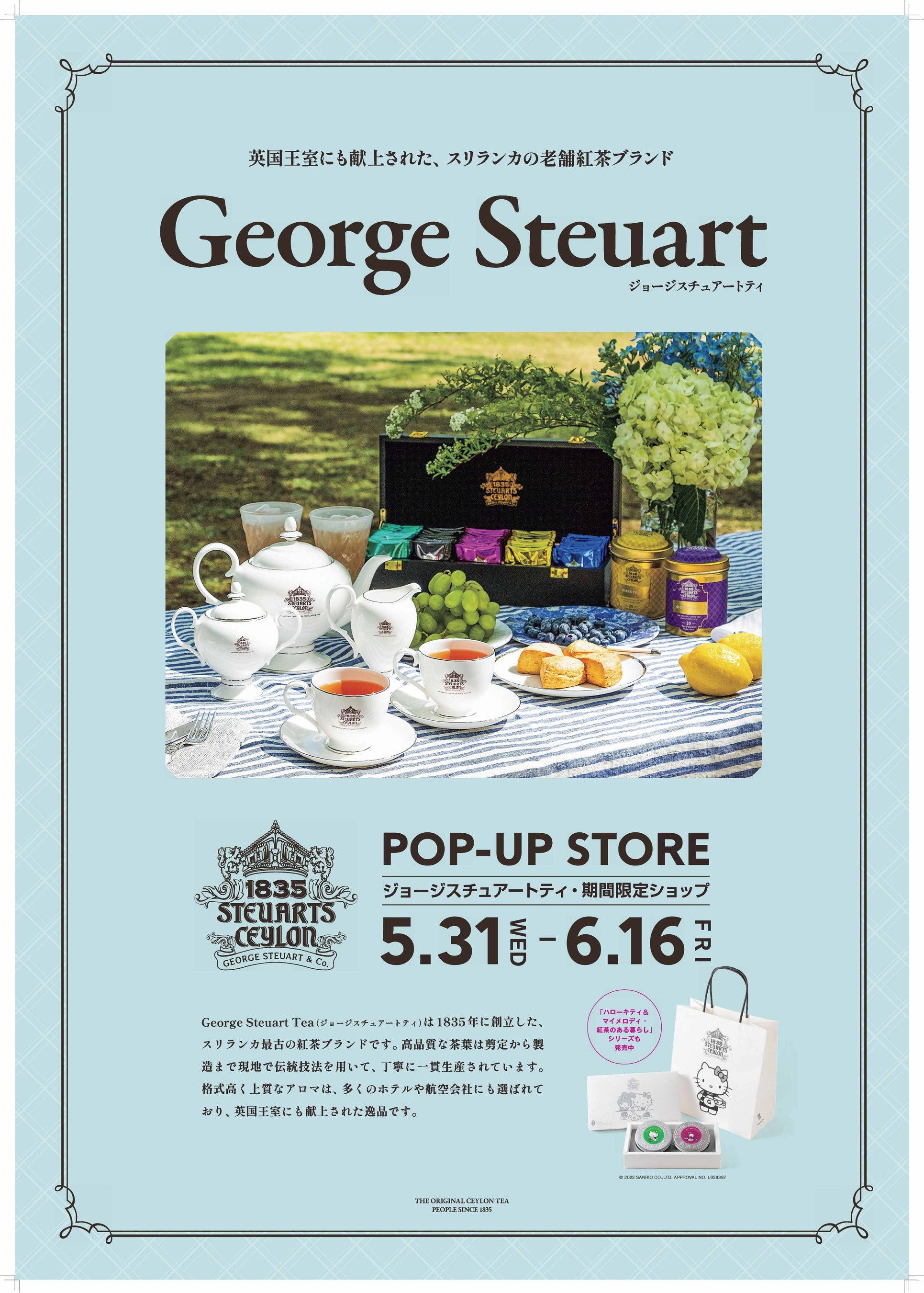 スリランカの老舗紅茶ブランド「ジョージスチュアートティ