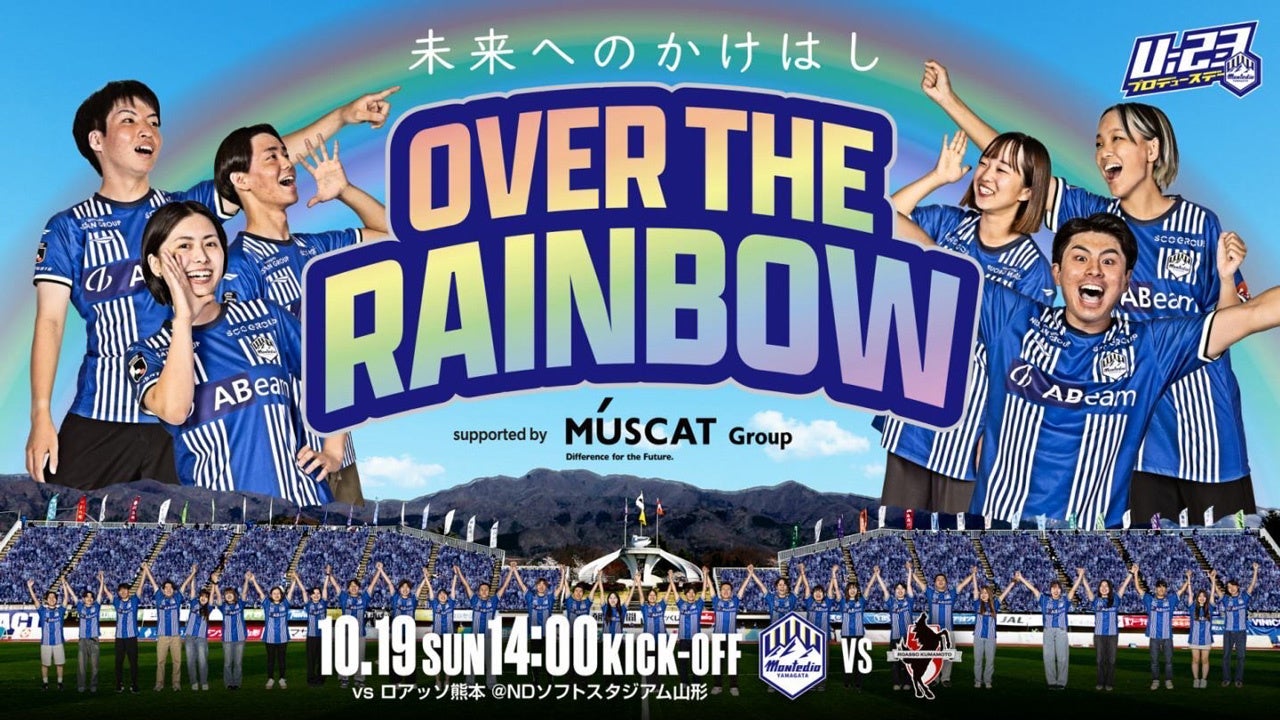 【U-23マーケティング部 PRESENTS】10.19ホーム熊本戦「Over the Rainbow ~未来へのかけはし~ supported by MUSCAT GROUP」開催決定のお知らせ