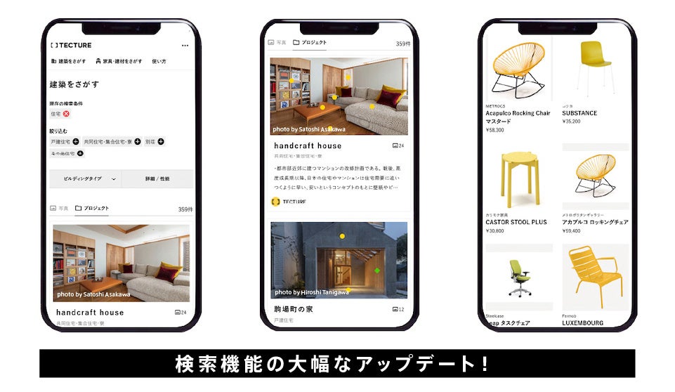 「TECTURE」画面 （サムネール表示のプロジェクト 左：〈handcraft house〉シオ建築設計事務所／中央上：〈handcraft house〉／中央下〈駒場町の家〉吉村真基建築計画事務所｜MYAO）