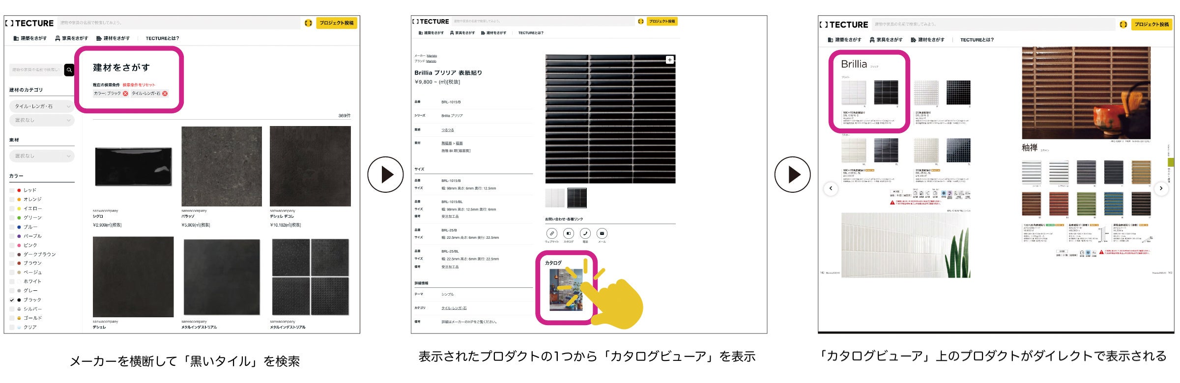 「タイル、黒（またはブラック）」で検索した場合の画面表示