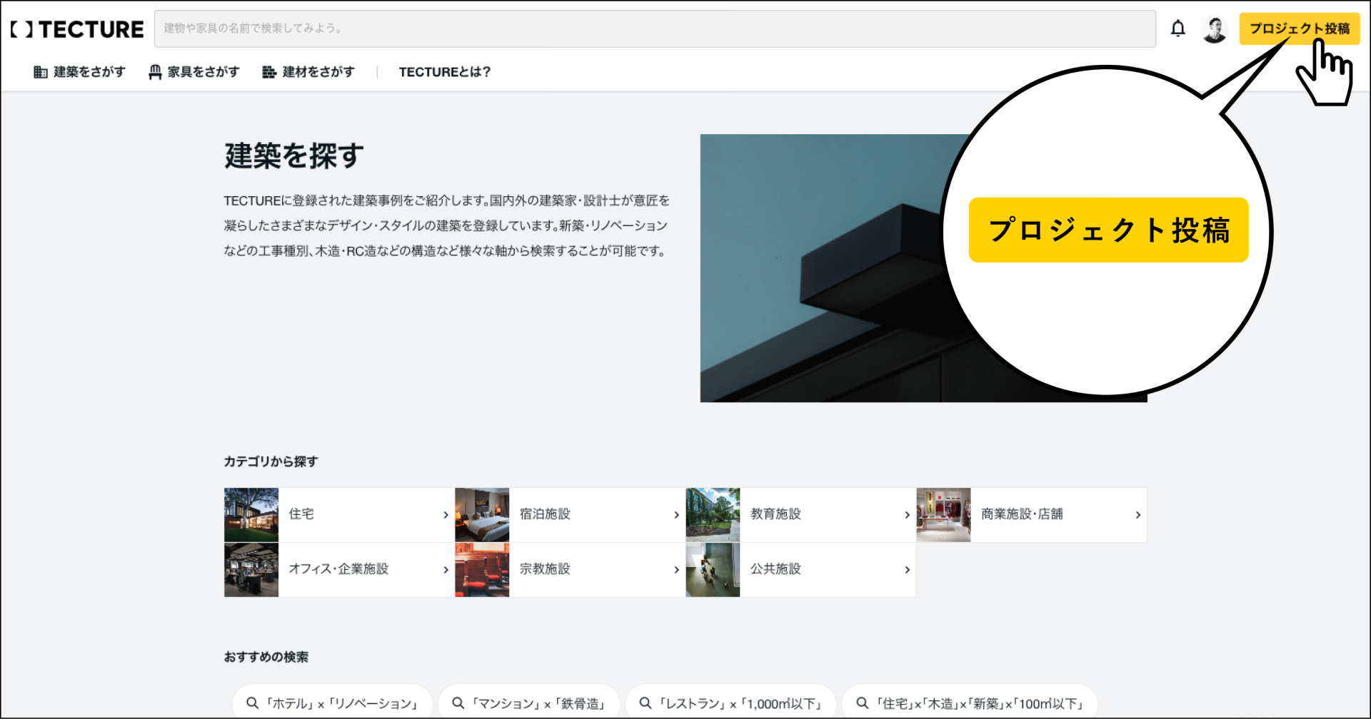 「プロジェクト投稿機能」 のボタンはクリックしやすいページの右上に配置
