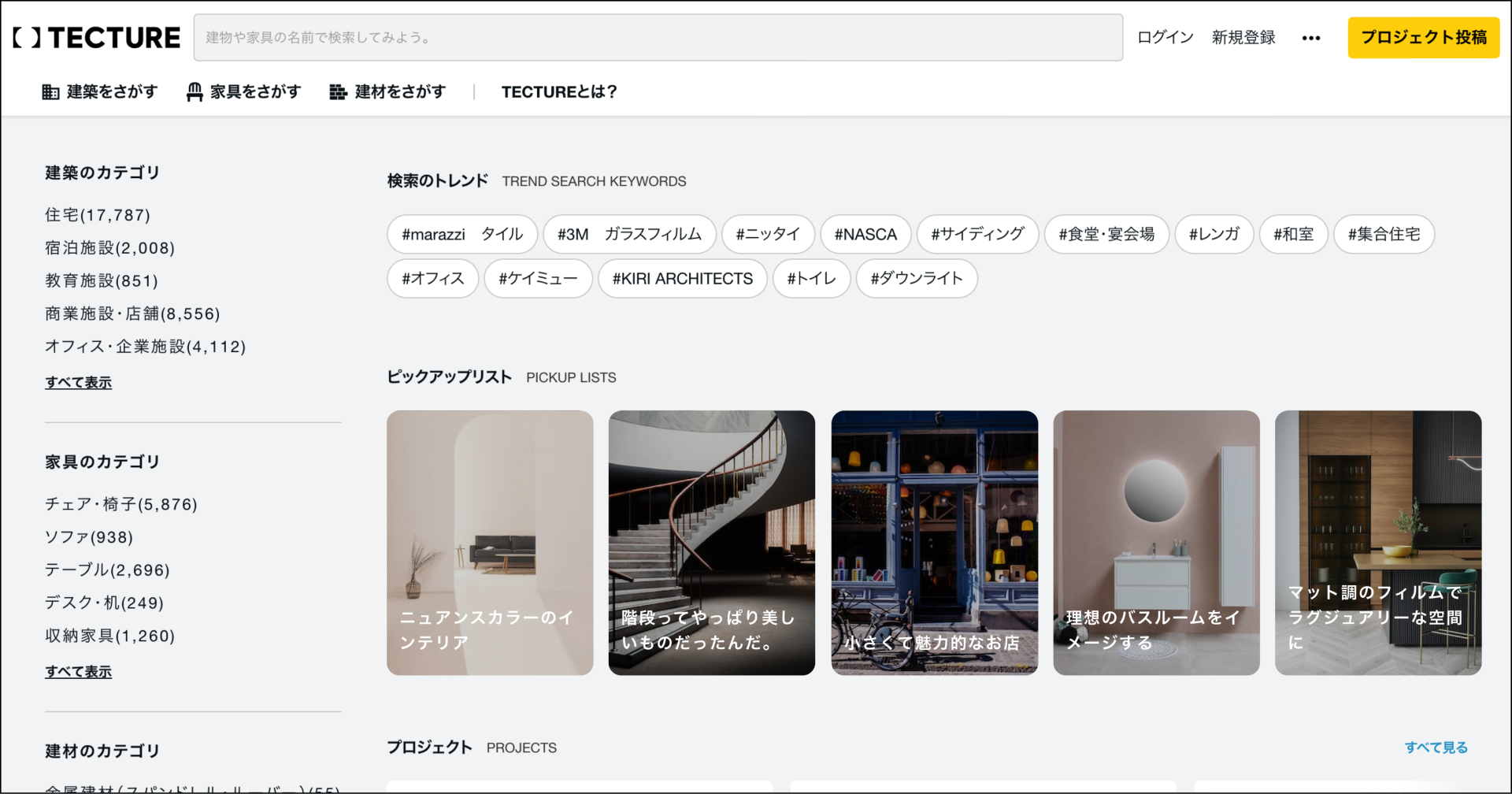 空間デザイン検索プラットフォーム「TECTURE」トップページ画面（イメージ）
