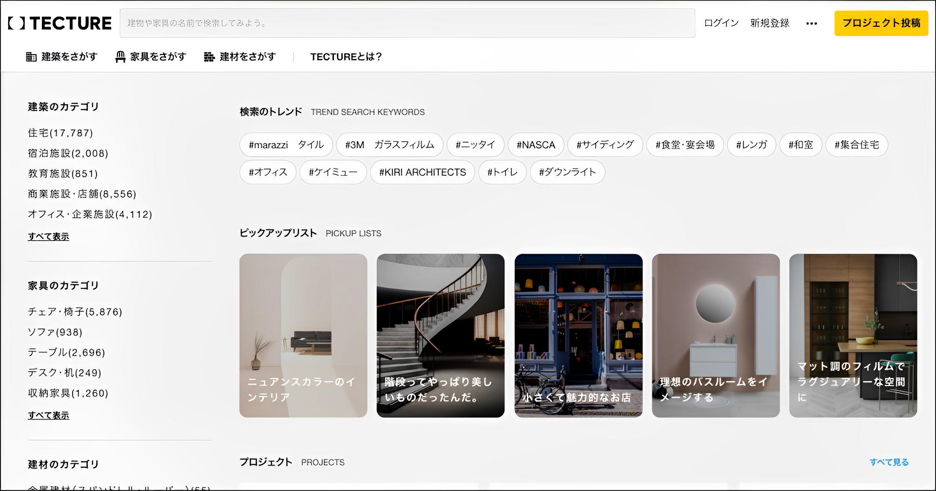 空間デザイン検索プラットフォーム「TECTURE」トップページ（表示画面の一部）