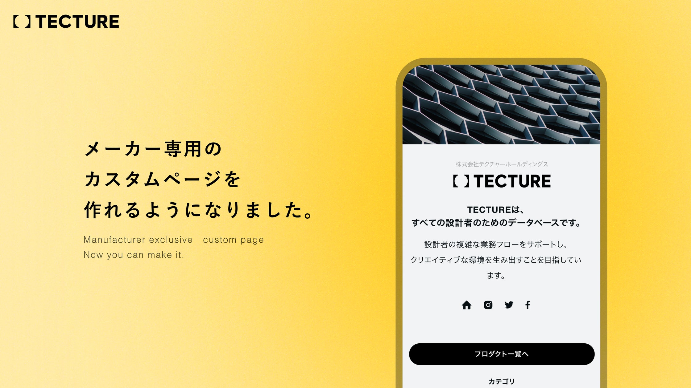 空間デザインプラットフォーム「TECTURE」が「メーカー専用 空間デザインプラットフォーム「TECTURE」が「メーカー専用