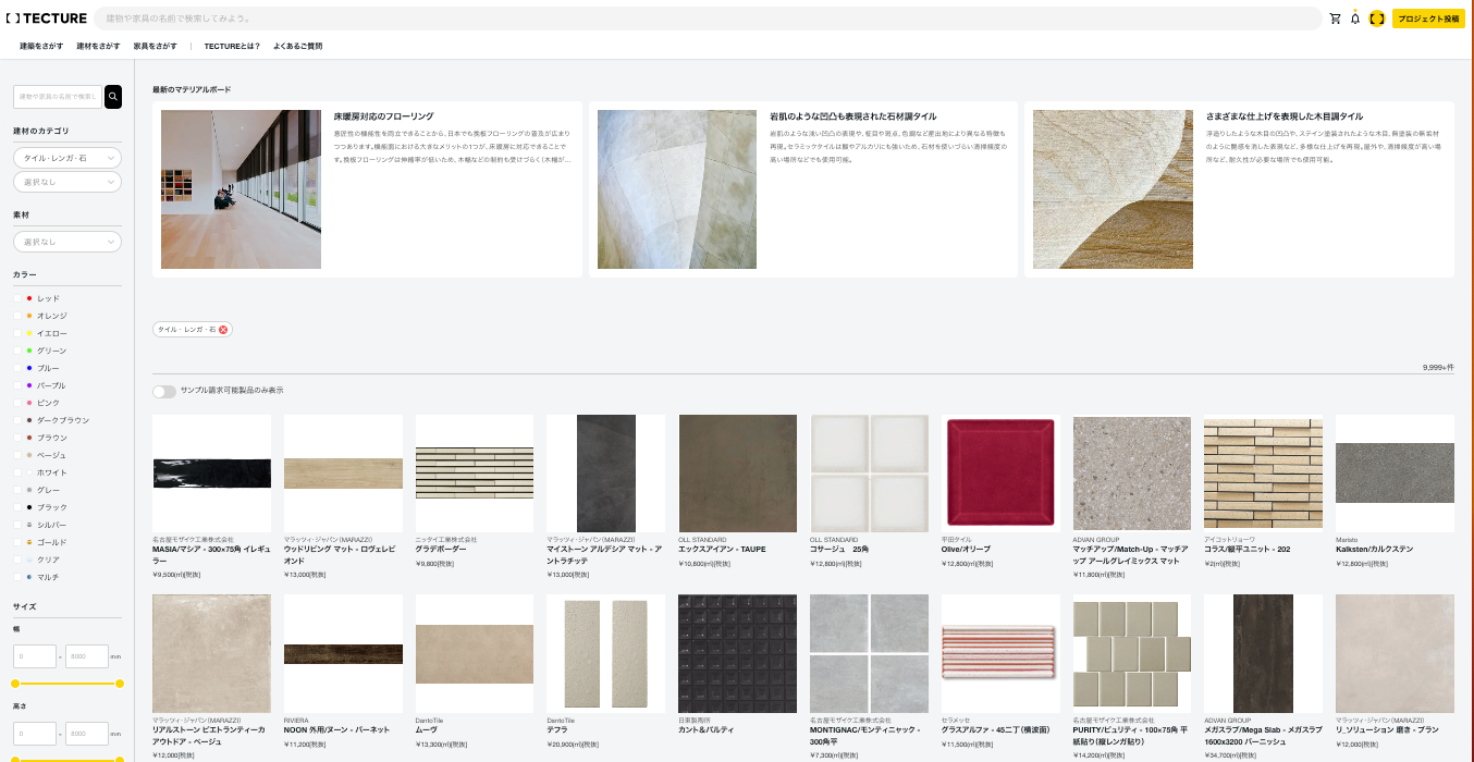 空間デザインプラットフォーム「TECTURE」画面