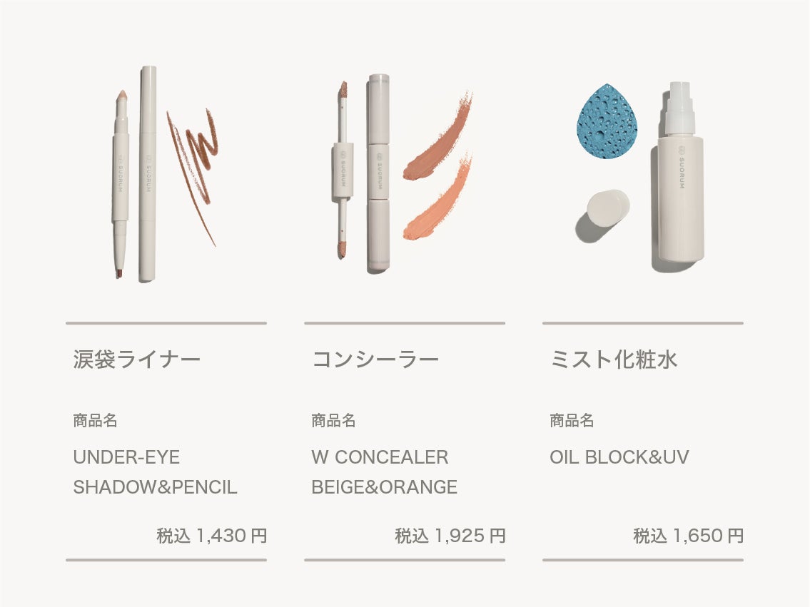 男性も使える涙袋ライナーを4月16日より新発売 ジェンダーレスコスメブランド Suorum スオルム 株式会社ihackのプレスリリース 男性も使える涙袋ライナーを4月16日より新発売 ジェンダーレスコスメブランド Suorum スオルム 株式会社ihackのプレスリリース