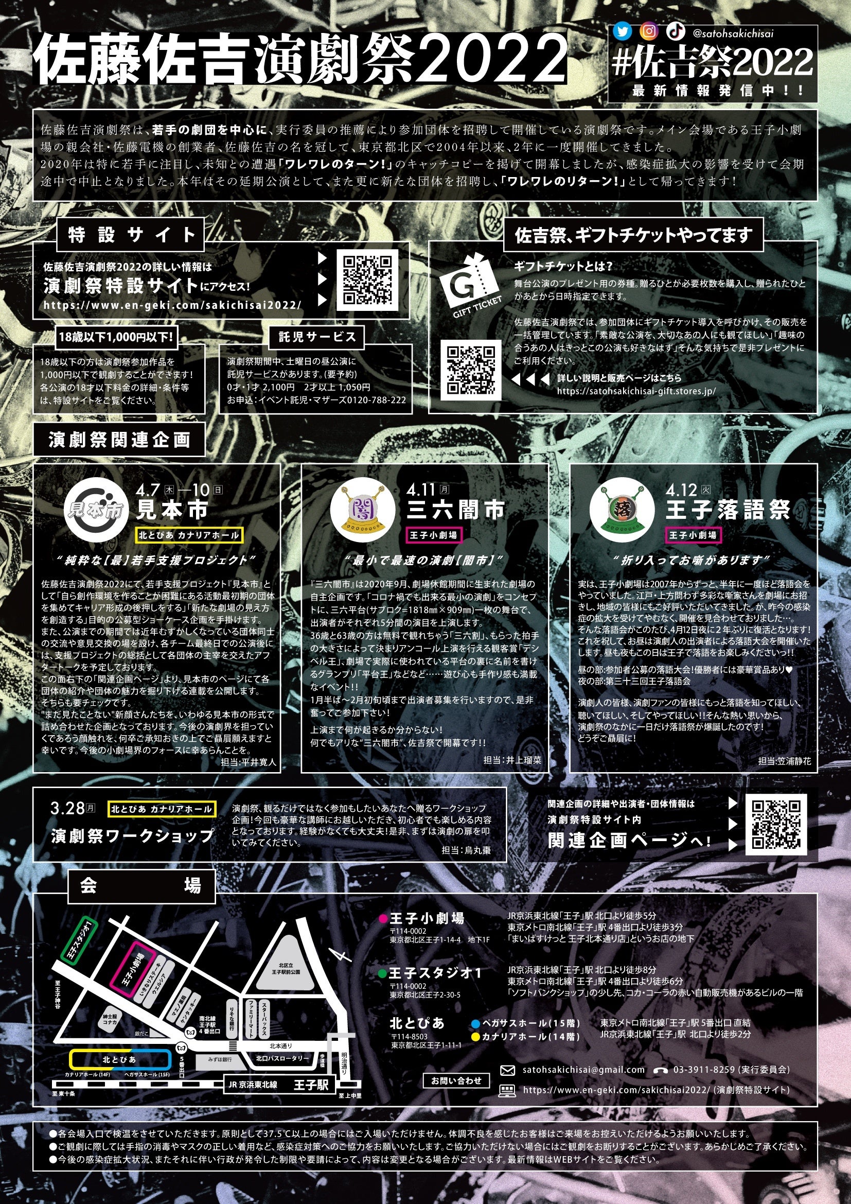 佐藤佐吉演劇祭2022 フライヤー裏面