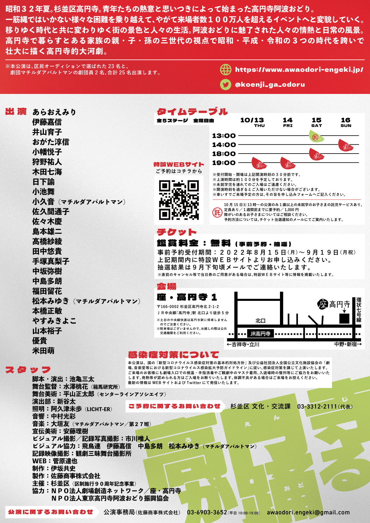 『高円寺が踊る』フライヤー裏