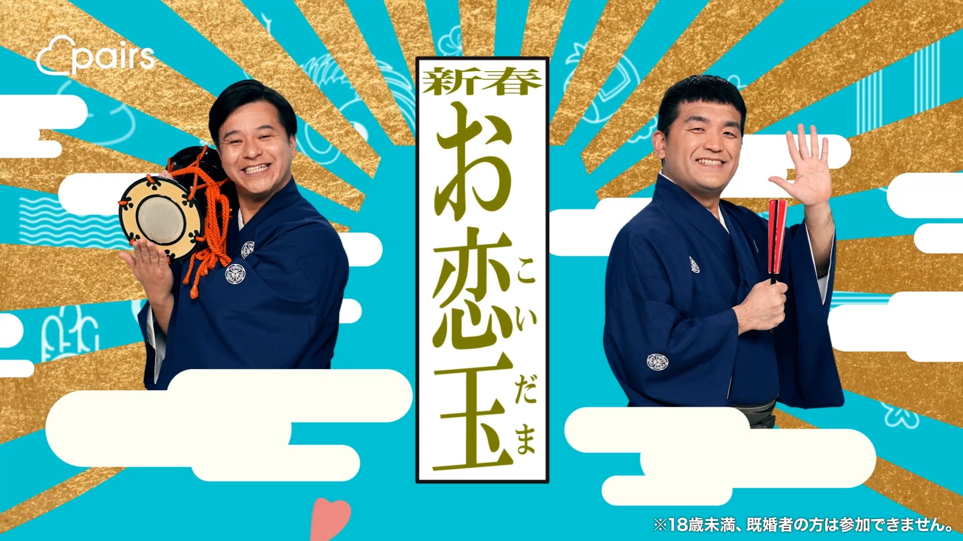 すゑひろがりず お恋玉紹介ムービー