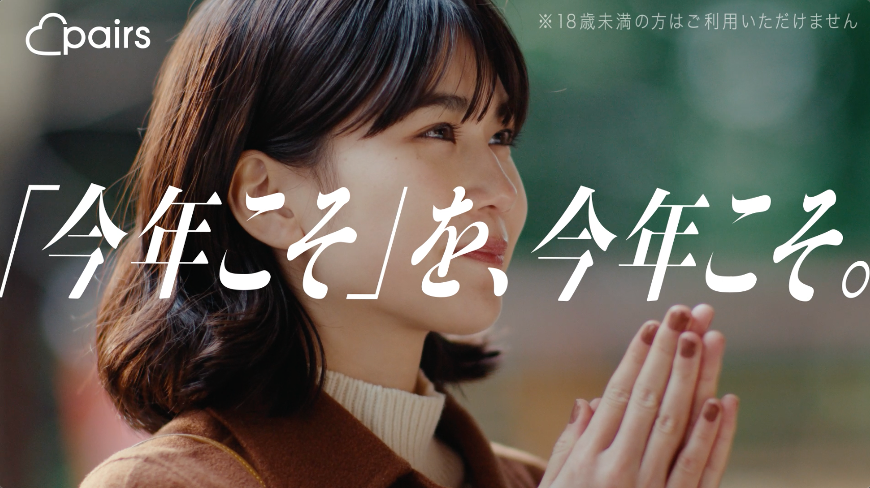 新春特別ムービー 『「今年こそ」 を、今年こそ。』篇 (DENIMS書き下ろし楽曲起用)