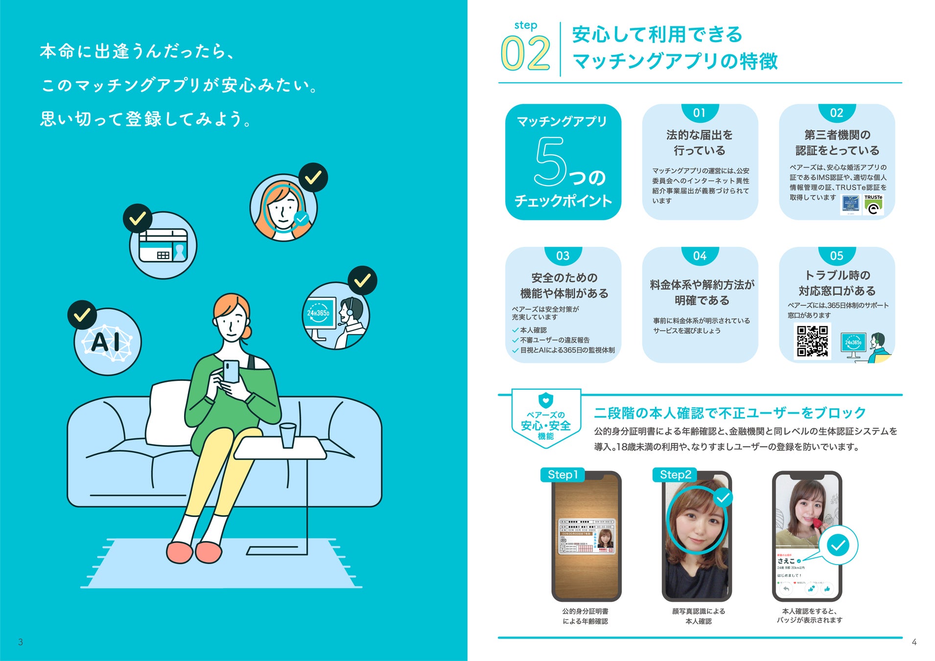 ペアーズがマッチングアプリ セーフティハンドブックを公開!安心・安全な利用方法を男女それぞれの視点から紹介 ペアーズがマッチングアプリ セーフティハンドブックを公開!安心・安全な利用方法を男女それぞれの視点から紹介