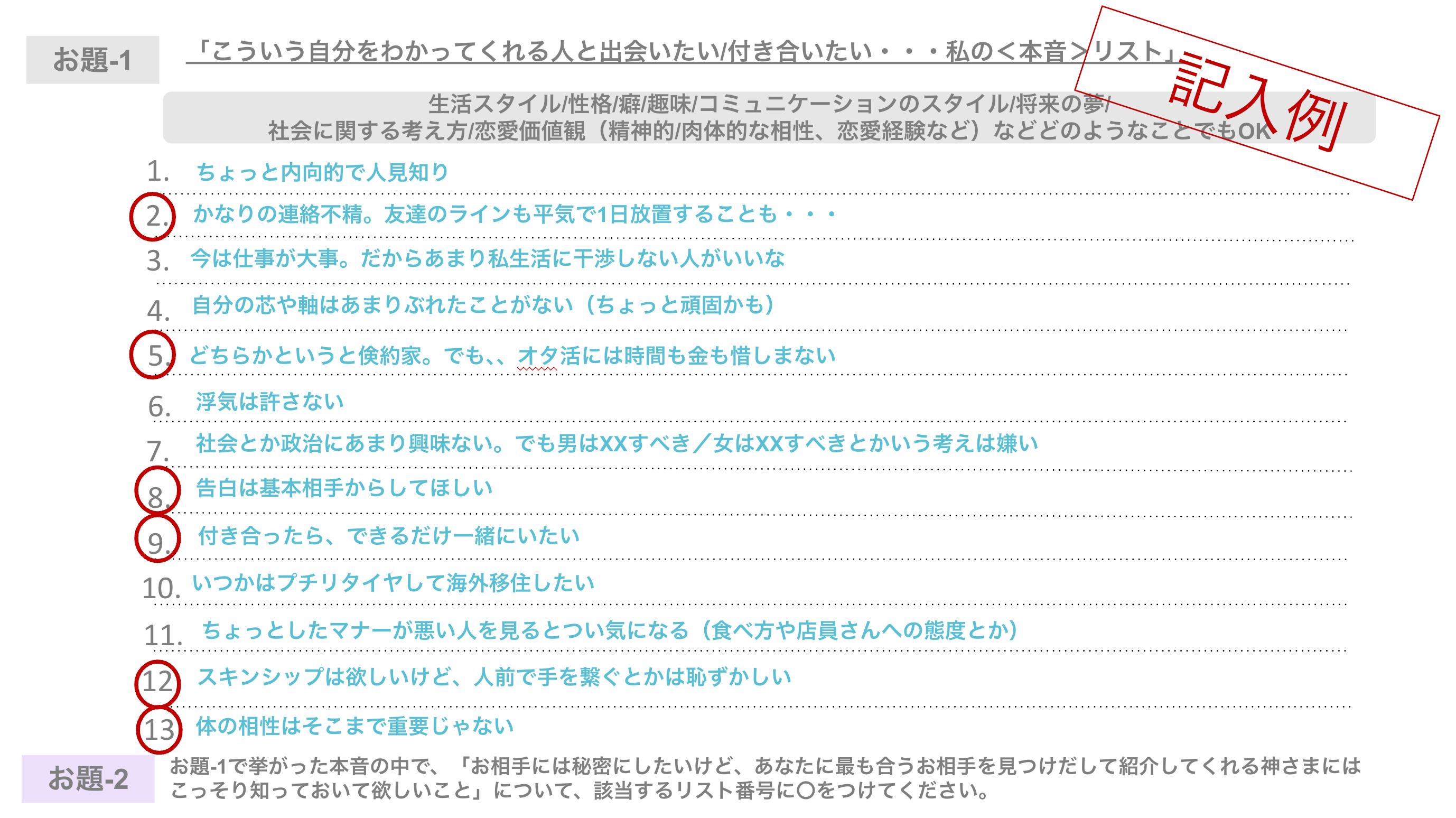 ワークショップの題材（記入例）