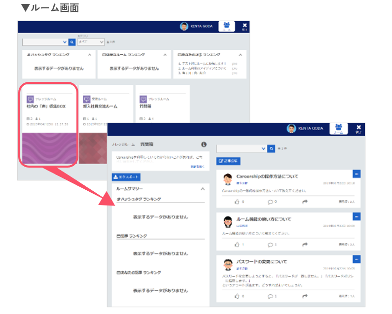ルーム機能 画面イメージ