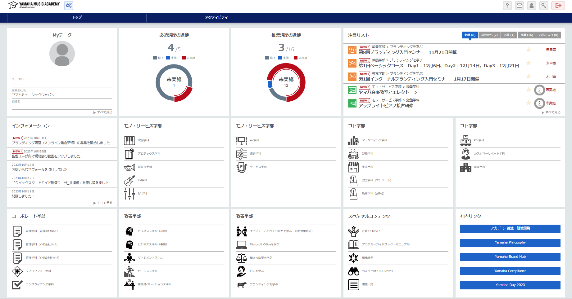 ＜ヤマハミュージックアカデミー CAREERSHIPトップ画面＞