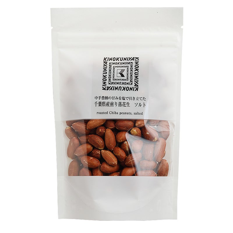 千葉県産煎り落花生ソルト