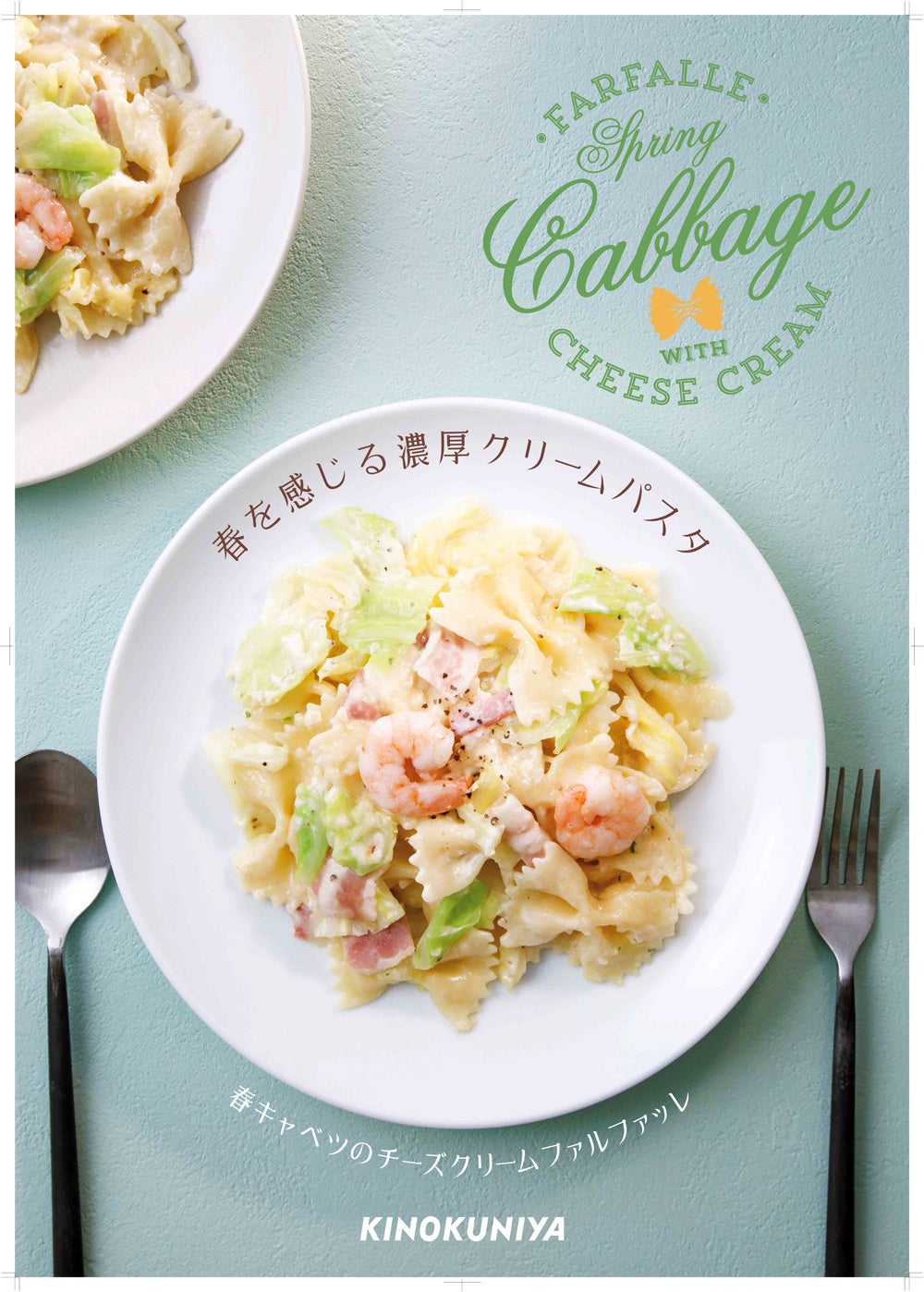 春キャベツのチーズクリームファルファッレ