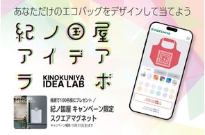 紀ノ国屋で限定マグネットが当たる!エコバッグデザインキャンペーン開催中