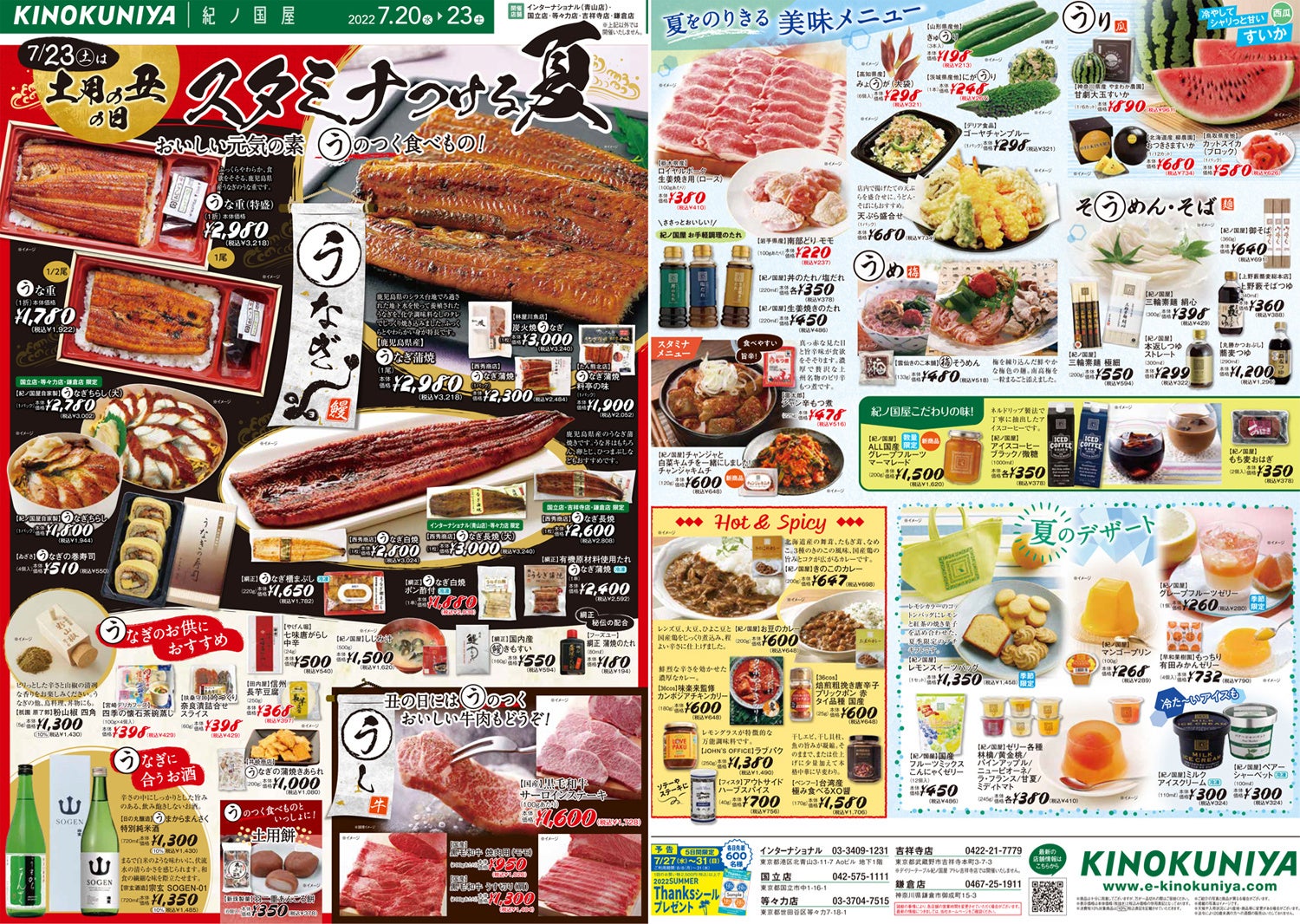 チラシ有効期限7月20日～7月23日